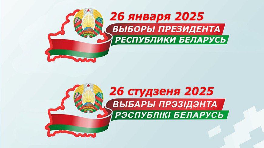 ВЫБОРЫ 2025